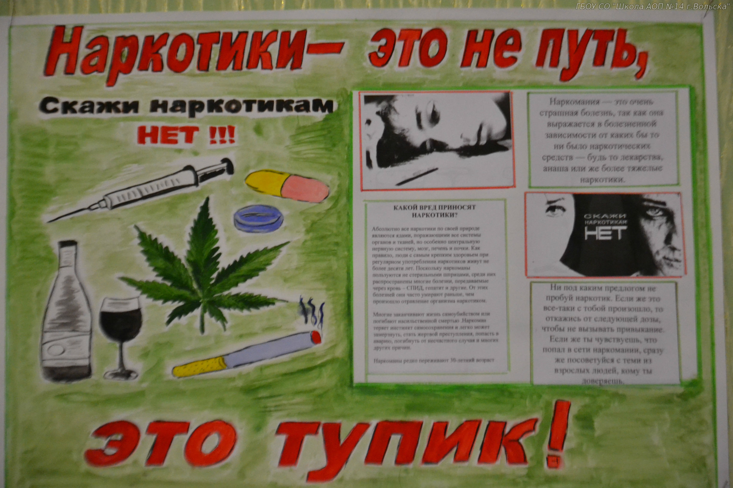 Плакат нет наркотикам